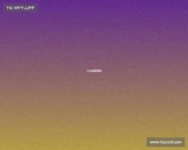 nba赛事高清回看