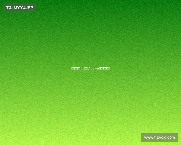 国内越野跑168赛事_168km越野跑世界纪录