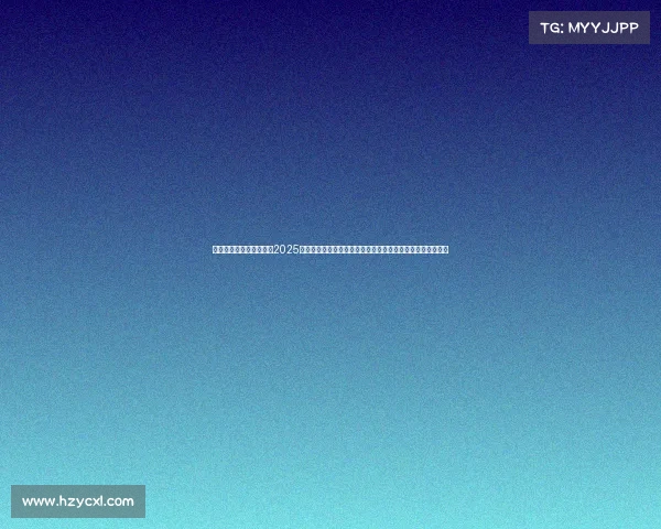 乒乓球赛事含金量排名、2025年世界乒乓球锦标赛激情开战全球顶尖选手齐聚争夺冠军荣耀